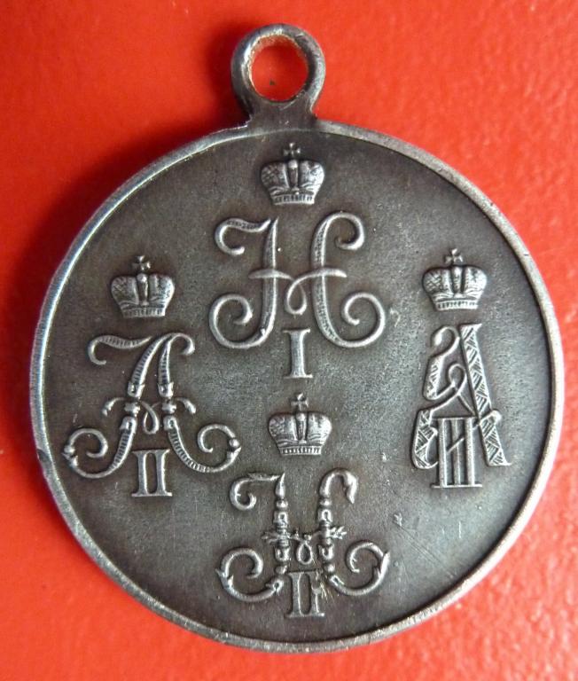 Россия медаль За походы в Средней Азии 1853 – 1895 гг.