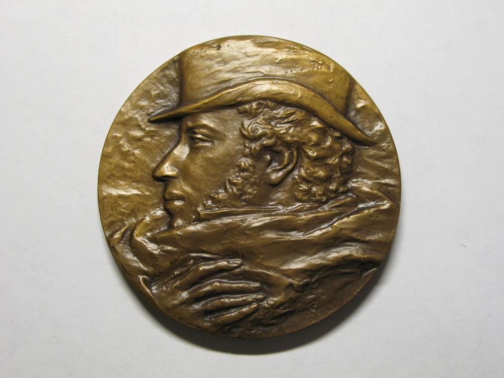 150 лет со дня гибели  А.С.Пушкина, 1987 г.