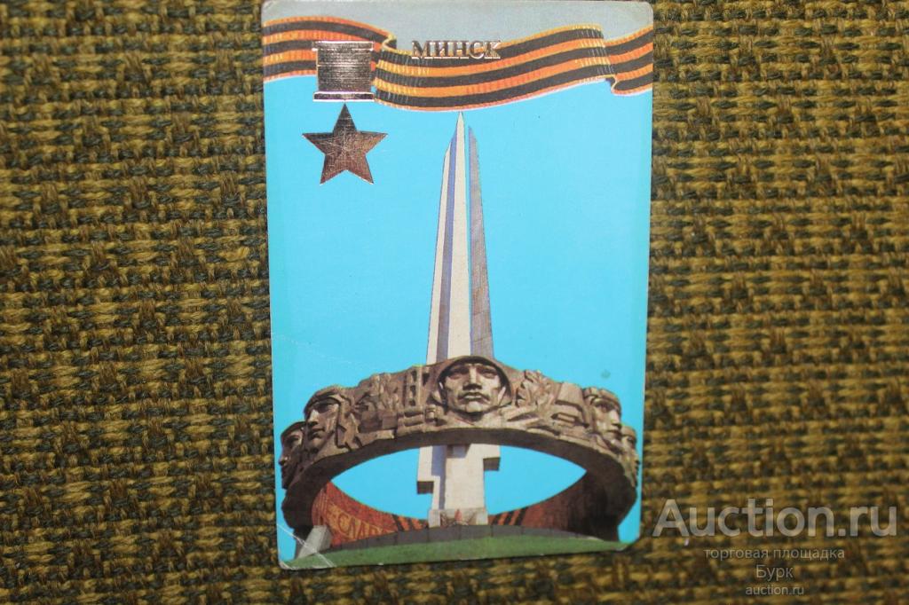 карманный календарик 1985 Минск 40 лет Победы