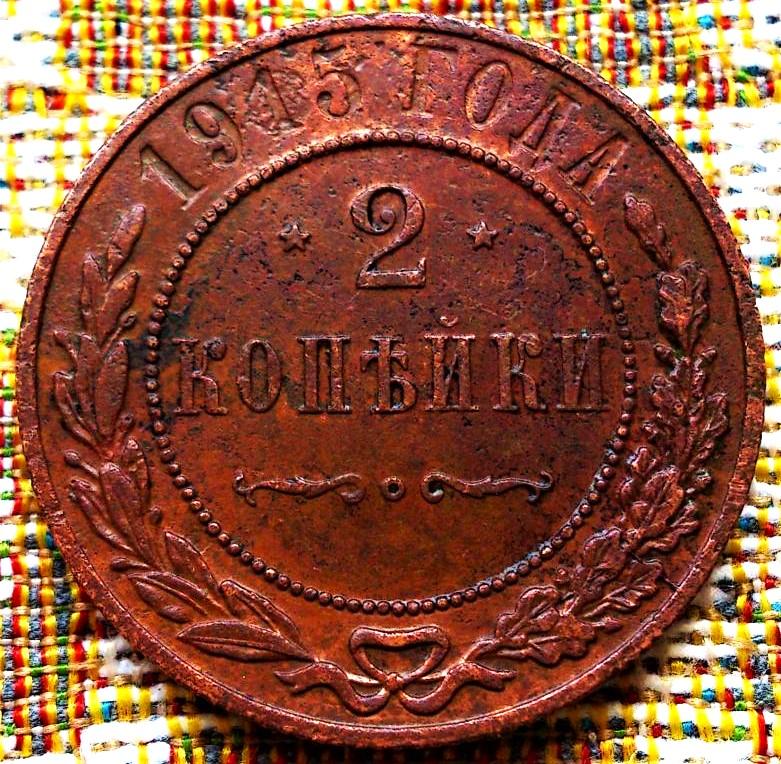 2  КОПЕЙКИ  1915 г.  ОРИГИНАЛ .  № 122