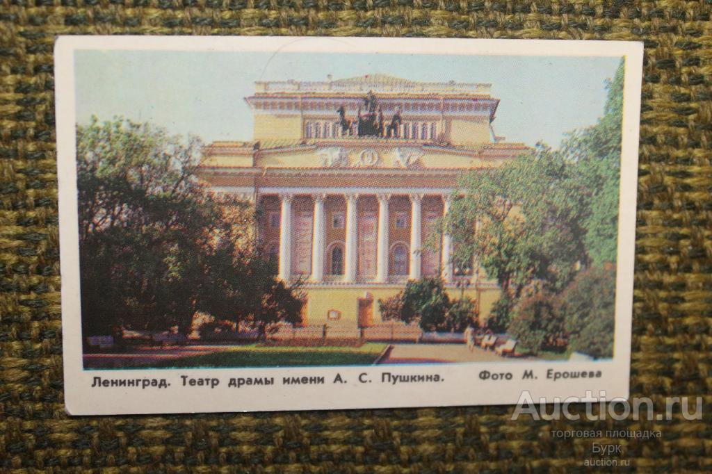 карманный календарик 1976 Ленинград Театр драмы имени Пушкина