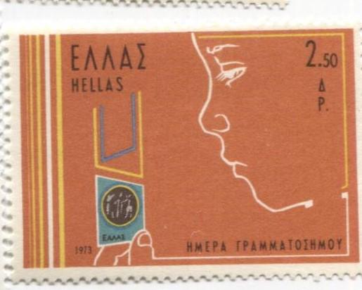 1973.Греция.День почтовой марки. 1м.**
