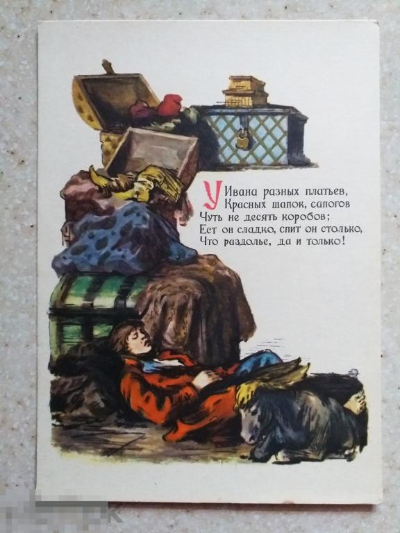 А428   Куприянов Конек Горбунок. 1957 г. Изогиз. Сказка Иван. Сундук. Чистая