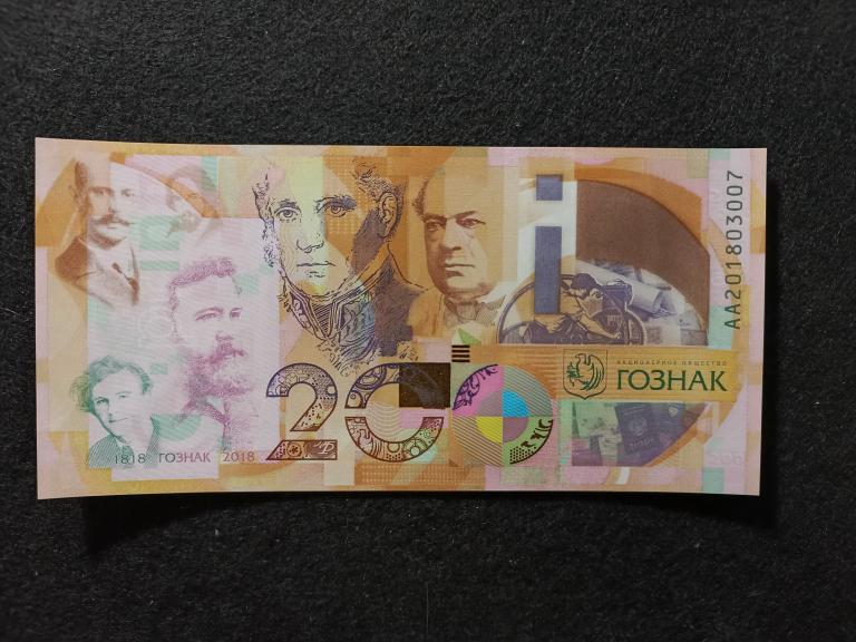 Россия. Тестовая бона Гознака.  200 лет Гознаку серия АА  . ПРЕСС , UNC !!!