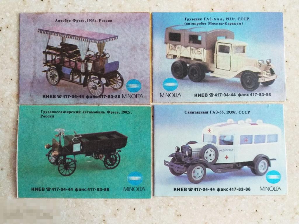 К86 Календарики 1992 Минолта - трейдинг - Украина Киев. Автомобили (4 шт.)