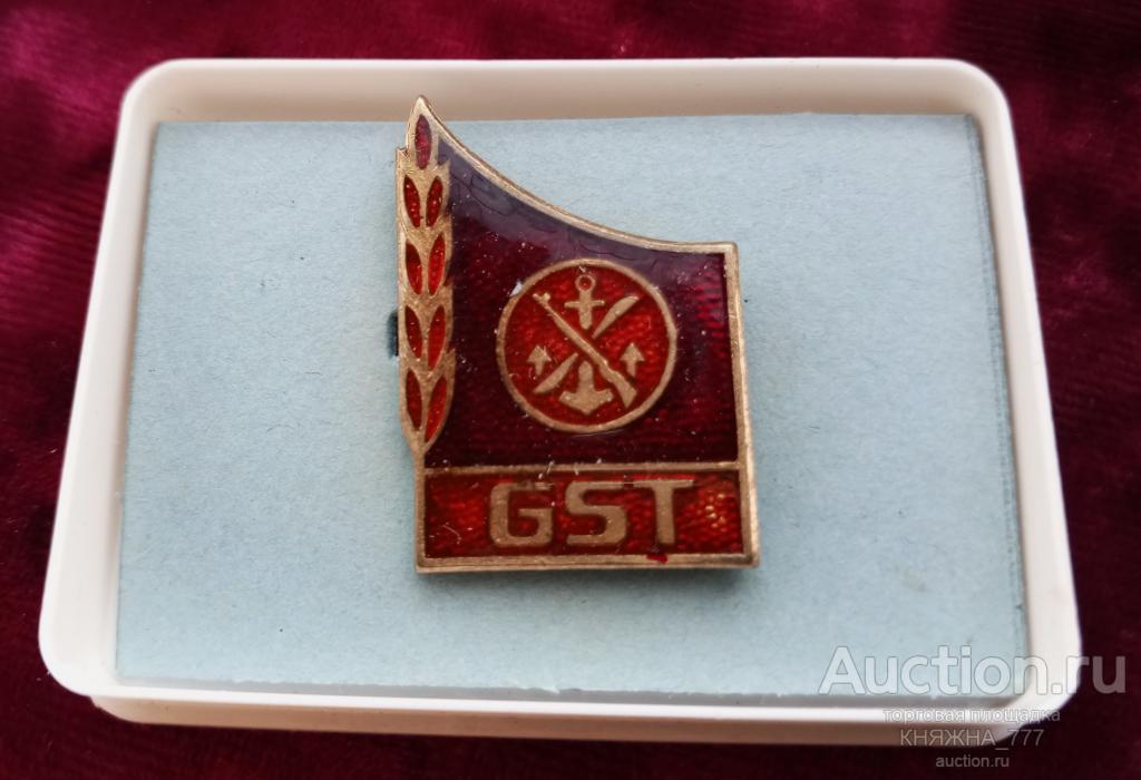 526-14 Отличник GST .ГДР