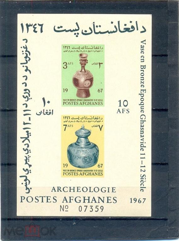 Афганистан 1967. Бронзовые вазы 11-12 веков (Эпоха Газневидов).