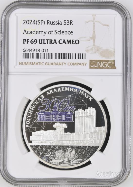 3 рубля 2024 Российская академия наук 300 лет NGC PF69