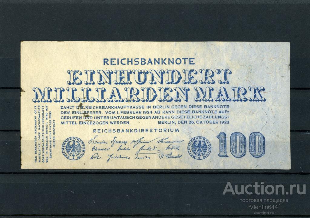 Германия Веймар 100 миллиардов 100000000000 марок 1923 г. Состояние !!!