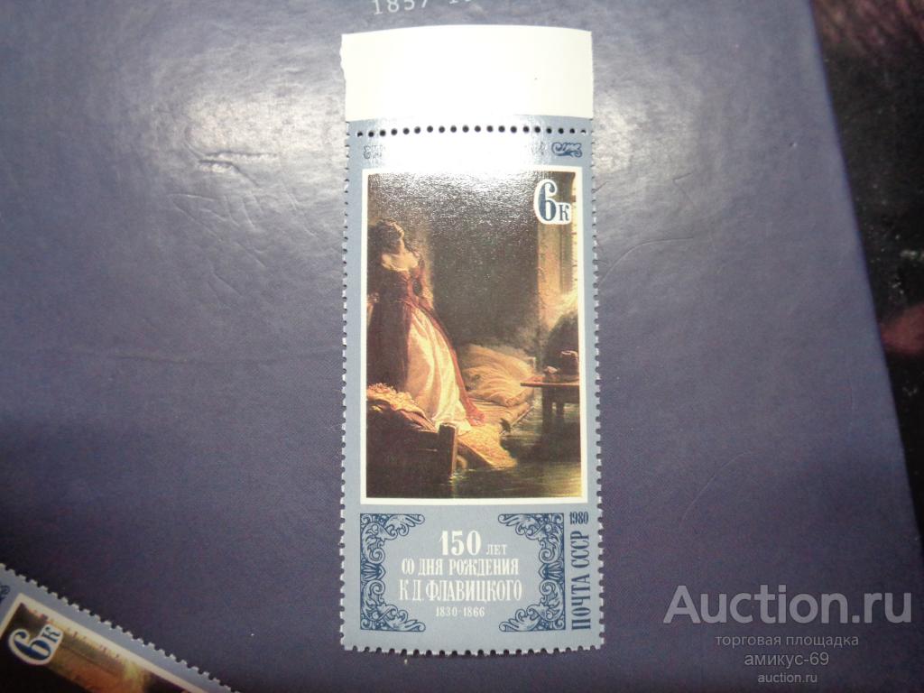 СССР 1980 г Живопись 150 лет Со Дня Рождения Савицкого Чистая ЧБН** поле