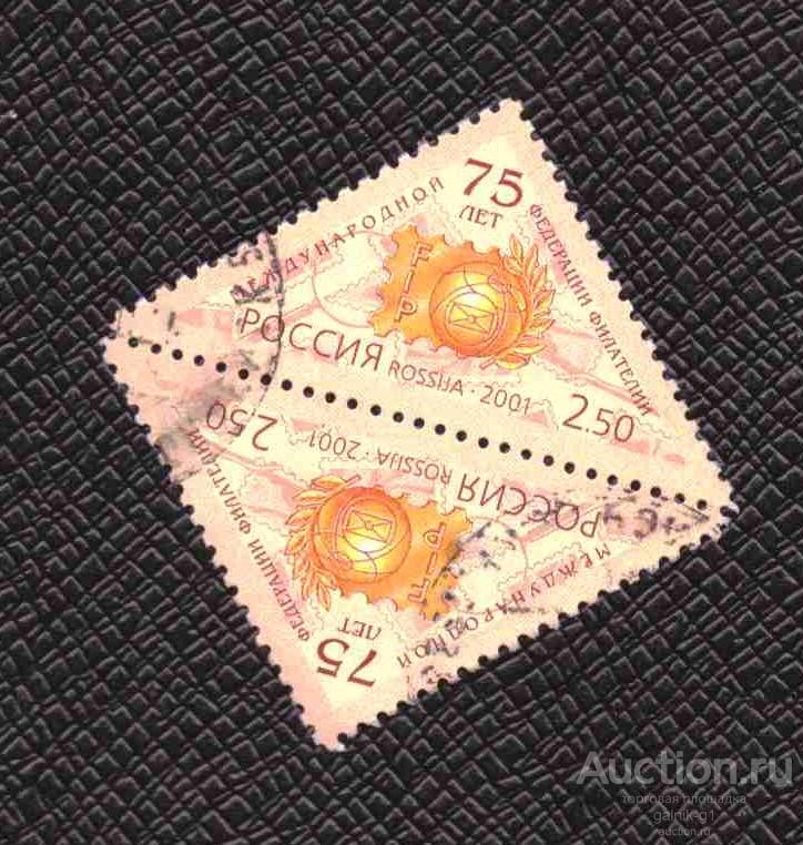 Россия    гашеная   2001   год   филателия      №  5147