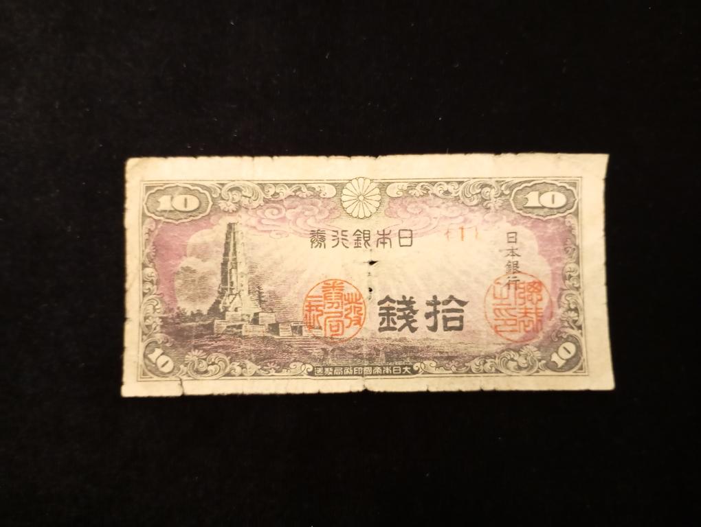 Банкнота Япония 10 сен 1944 года