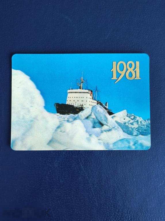 Календарик стерео ФЕСКО морфлот 1981 Дальневосточное пароходство FESCO ледокол РЕКЛАМА переливной 3D