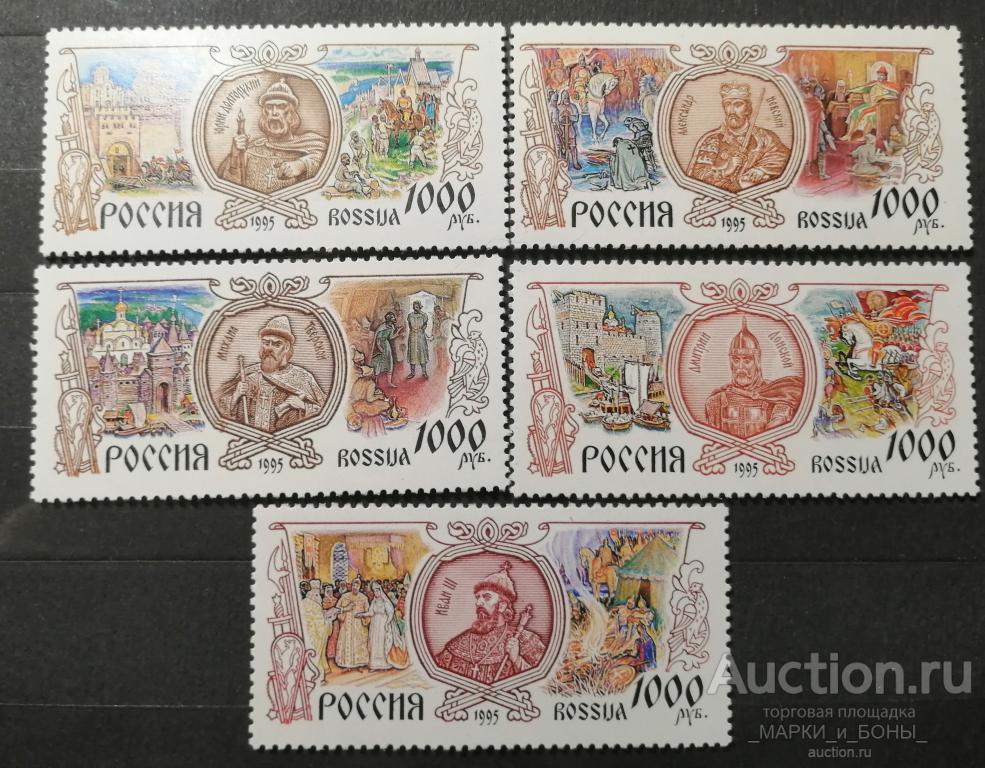 Россия 1995г. История Российского государства. (5 марок) Чистый ** (9-30)