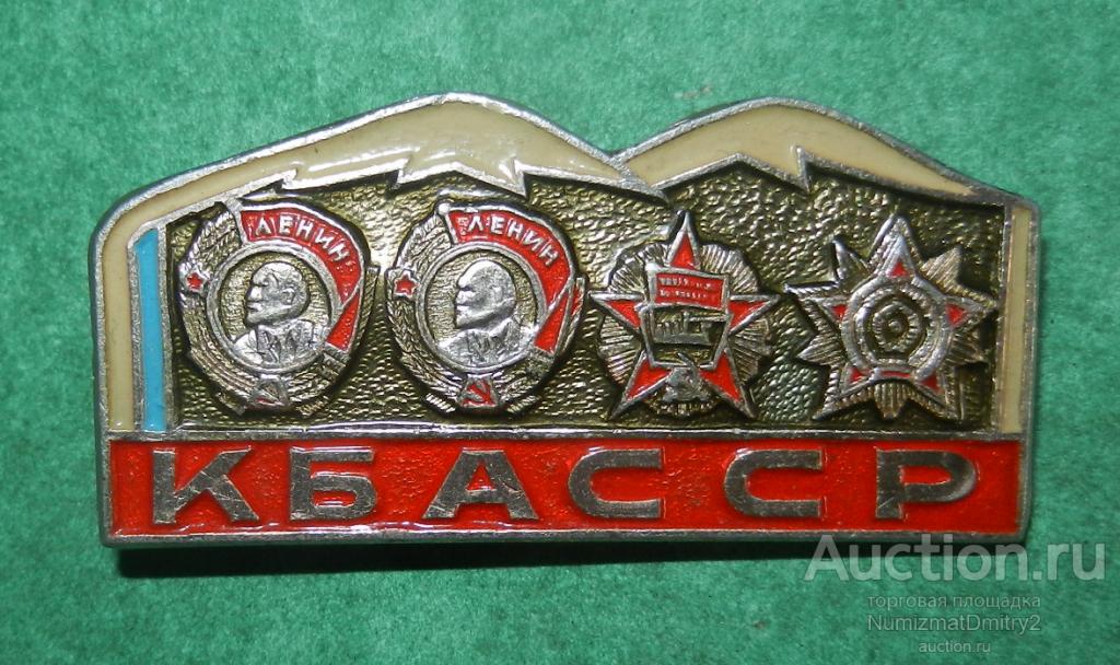 Значок "Кабардино-Балкарская Автономная ССР" М