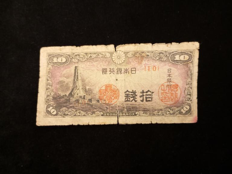 Банкнота Япония 10 сен 1944 года