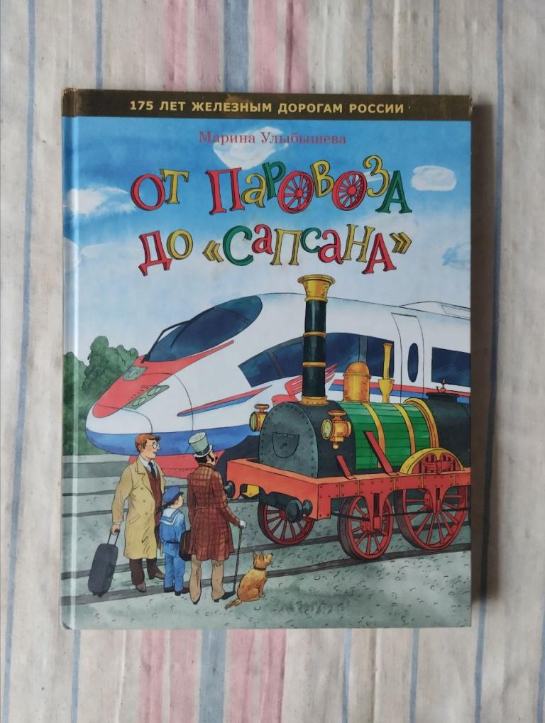 Улыбышева. От паровоза до Сапсана. (2)