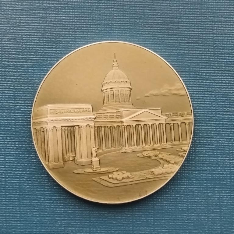 Алюминиевая медаль "Казанский собор в Ленинграде".