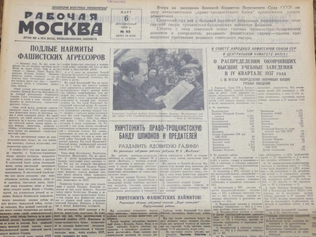 Газета Рабочая Москва 6 марта 1938 г. Судебный процесс над троцкистами. Допрос Зеленского