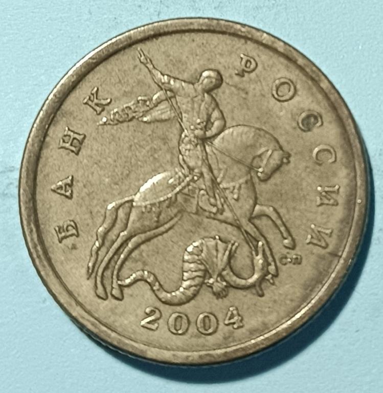 50 копеек 2004 года СПМД