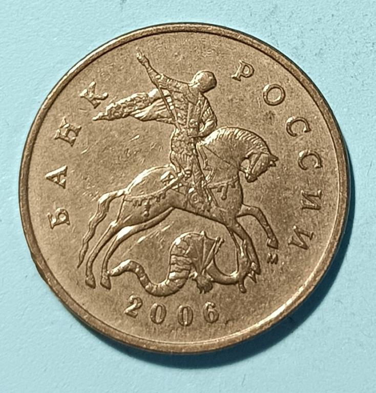 50 копеек 2006 года ММД