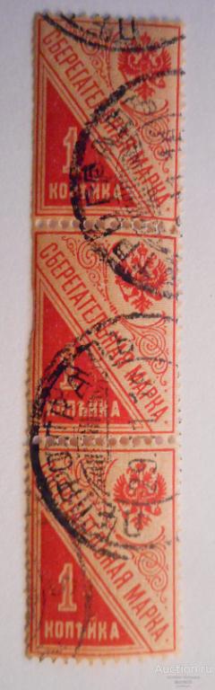 1918 год РСФСР Сцепка Сберегательные Марки 1коп Гашение ПЕТРОГРАД Вертикальный Водяной знак
