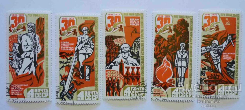 МАРКИ  СССР 30 ЛЕТ ПОБЕДЫ  5 ШТ 1975