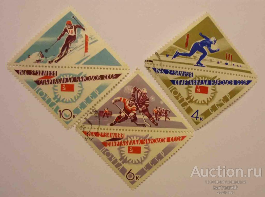 МАРКИ  СССР  ВТОРАЯ СПАРТАКИАДА  6 ШТ 1966