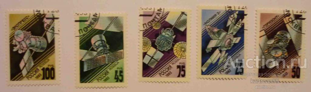 МАРКИ  РОССИЯ КОСМОС   5 ШТ 1993
