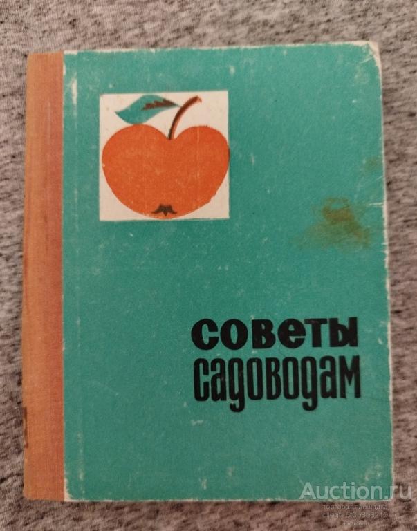 " Советы садоводам "