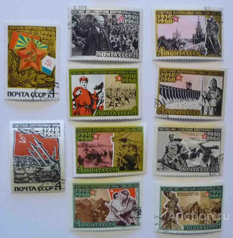 МАРКИ  СССР 50 ЛЕТ СОВЕТСКОЙ АРМИИ  10  ШТ 1968