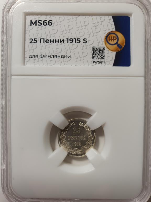 25 Пенни 1915 года  ННР MS66 для Финляндии