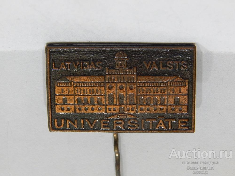 N. ВУЗы. Litvijas Valsts Universitate (Литовский Государственный Университет). (т.м., игла) Отличный