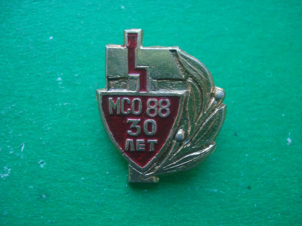 ВЛКСМ. Комсомол. 30 лет МСО - Московский студенческий строительный отряд - 1988. Москва.