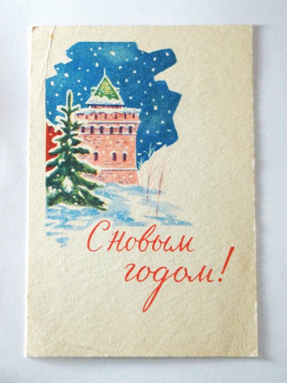 Открытка. Вкладыш. Почтовое отправление. С Новым годом! Редкая. 1965 г. (о-21)