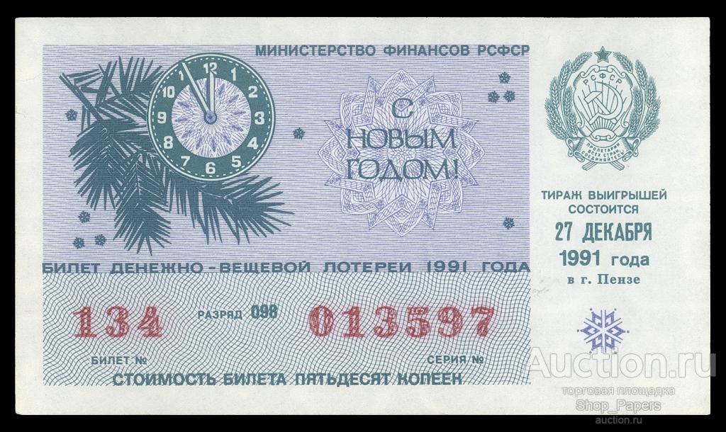ДВЛ минфин РСФСР 1991 НГ выпуск UNC aUNC из пачки