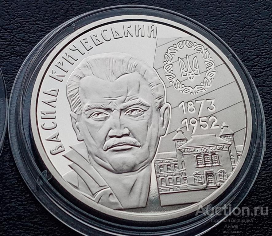 Украина 2 гривны 2023 Василий Кричевский.Пруф Оригинал.Тираж-30т.BU UC515