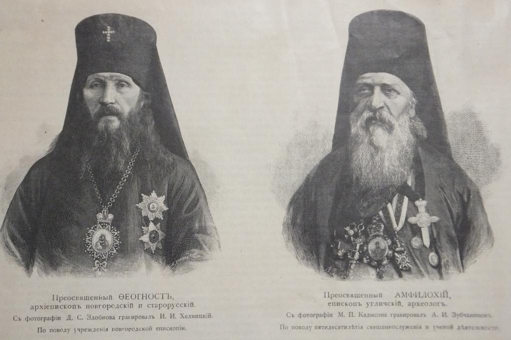 Литография 1893 г. Архиепископ Феогност и Епископ Амфилохий