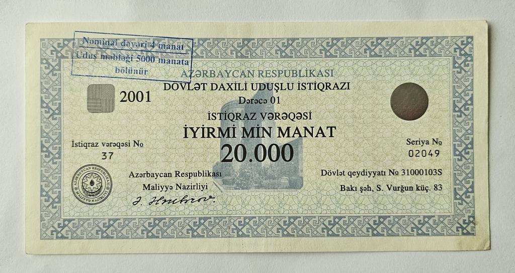 Азербайджан 20000 манат Государственный выигрышный заем 2001 г R