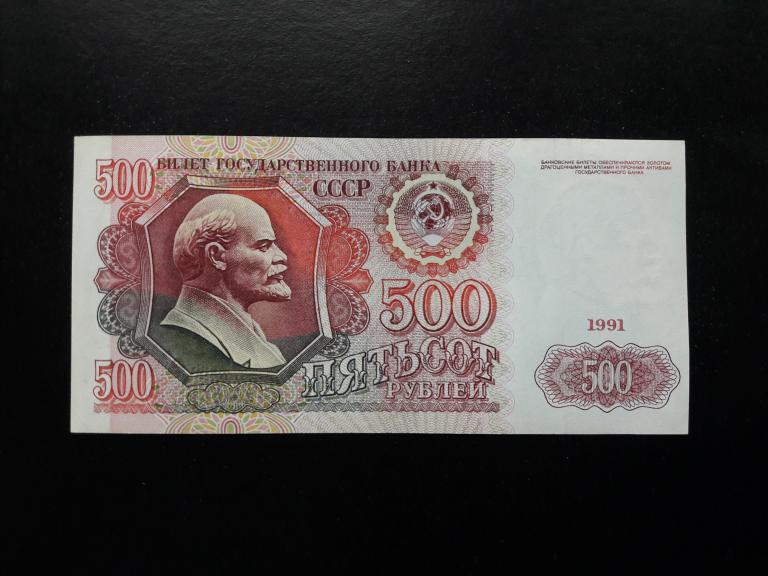 500 рублей 1991 года. UNC-.