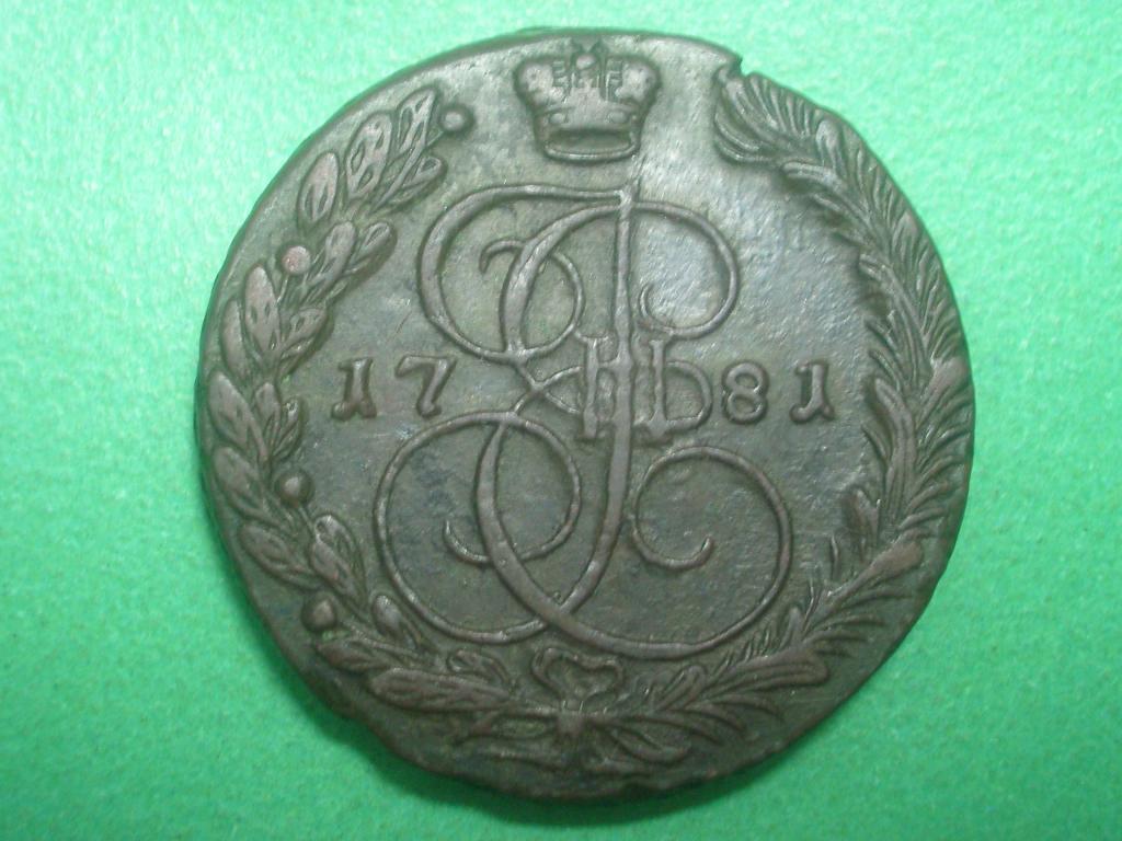5 копеек 1781 года. ЕМ. Приличное состояние!
