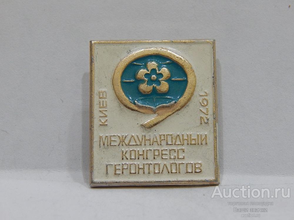 N. Медицина. 9 Международный Конгресс Геронтологов. Киев. 1971 г. Отличный!