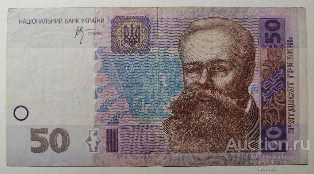 Украина 50 гривен 2005 года. подпись Стельмах. Серия АЖ (83/1)