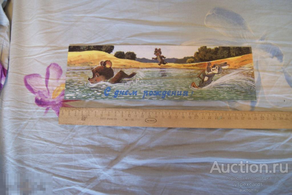 Зарубин заяц мишка с днем рождения открытка