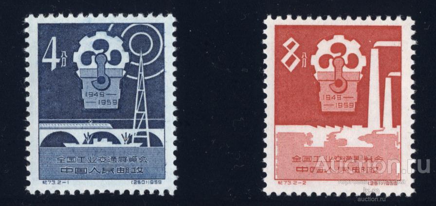 Китай 1959 г. Национальная выставка промышленности и связи серия MNH**