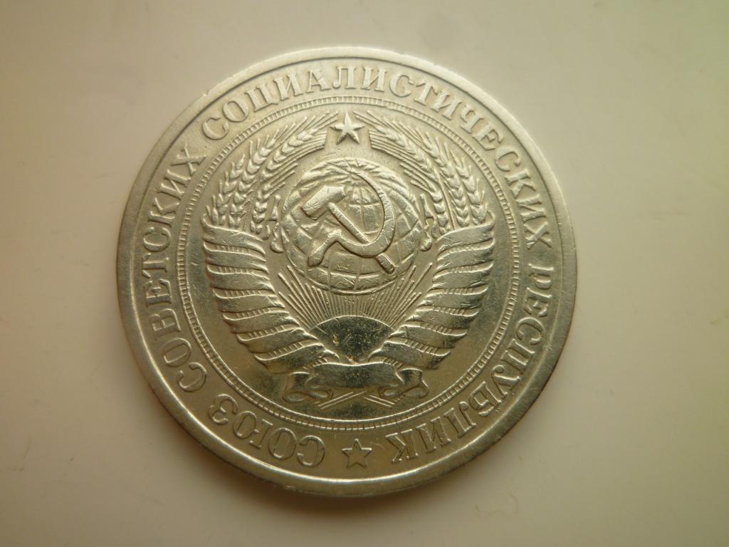1 рубль 1964 года. Годовик. Хорошее состояние! 6039