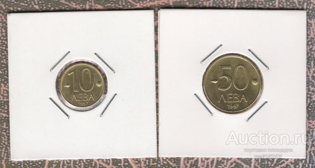 Болгария  НАБОР 10 50 лева 1997 km#224,225 ОТЛИЧНЫЙ!!!СОХРАН!!