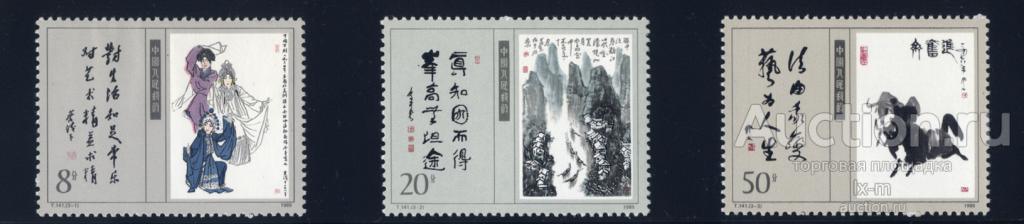 Китай 1989 г. живопись выпуск 1 серия MNH**