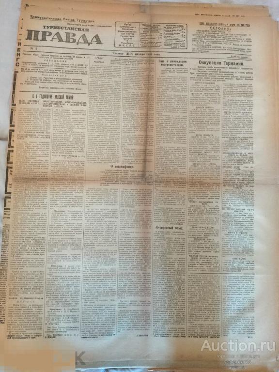 Газета СССР Туркестанская правда 25 января 1923 Ташкент