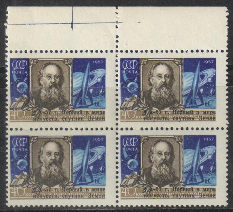 1957 г.  МАРКИ СССР. Циолковский с надпечаткой.  Квартблок MNH